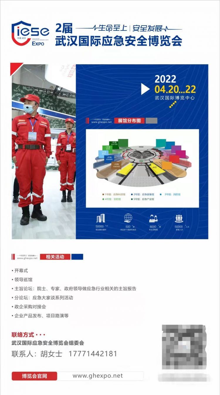 2022第二届武汉国际应急安全博览会将于4月20-22日开幕！