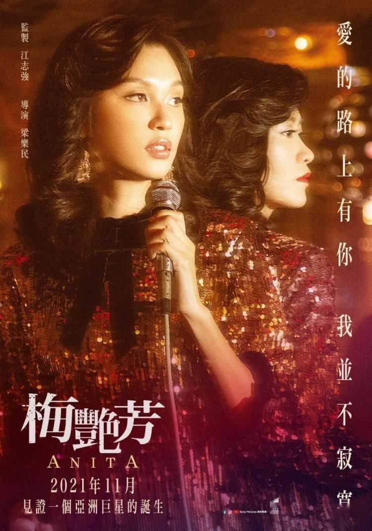 电影《梅艳芳》上映，曾志伟、郑秀文等香港艺人追忆“香港的女儿”