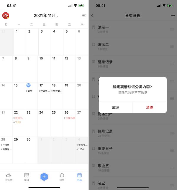 iphone如何批量删除日历日程？