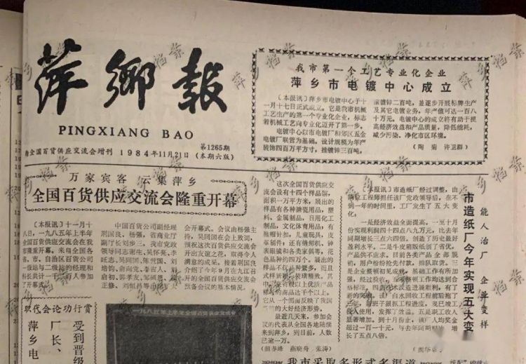 萍乡报里阅档案！1985年全国大型消费交流在萍乡…