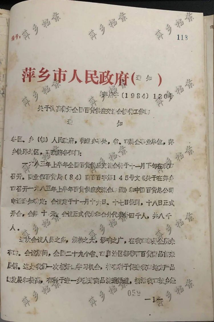 萍乡报里阅档案！1985年全国大型消费交流在萍乡…