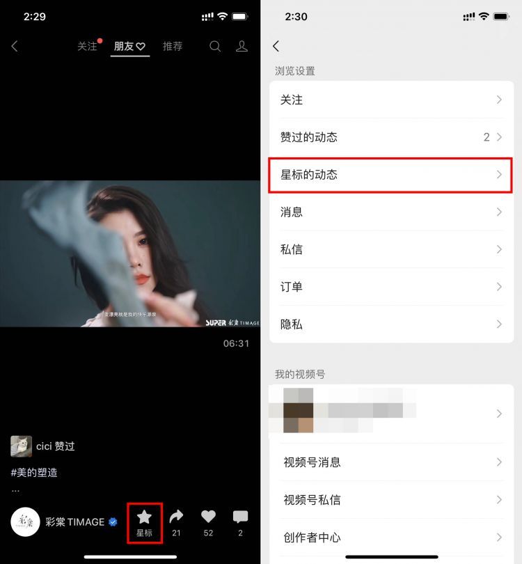 「火星土豆抢先爆料」视频号江湖又将掀起流量争夺战，全怪这次iOS新版微信