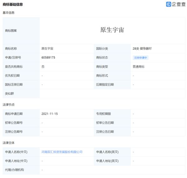 双汇也要布局“元宇宙”？显示已申请“原生宇宙”商标