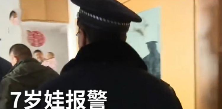 7岁娃报警：快把我妈抓走！爸爸无条件支持儿子并反对妻子