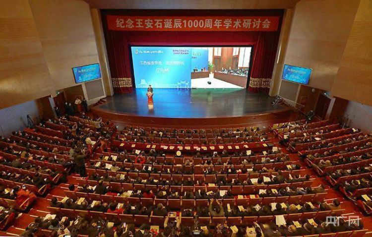 纪念王安石诞辰1000周年学术研讨会在江西抚州开幕