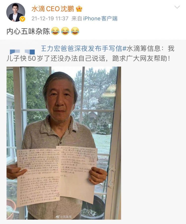 网友称王力宏父亲举手写信声援像水滴筹，水滴筹：此人不符合救助条件