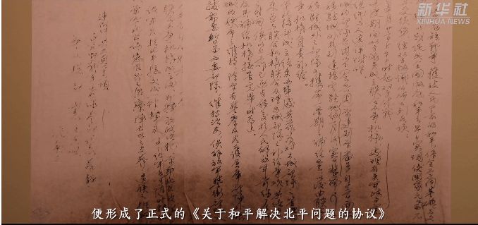 【三亚·团史天天学】第一百一十七期：和平解决北平问题