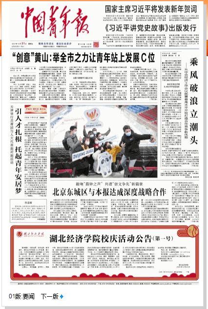【中国青年报头版头条】“创意”黄山：举全市之力把青年放在发展“C位”