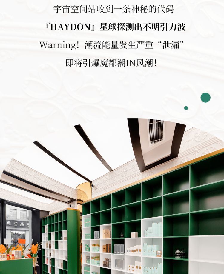 以潮出界，HAYDON黑洞上海外滩旗舰店重磅开业！