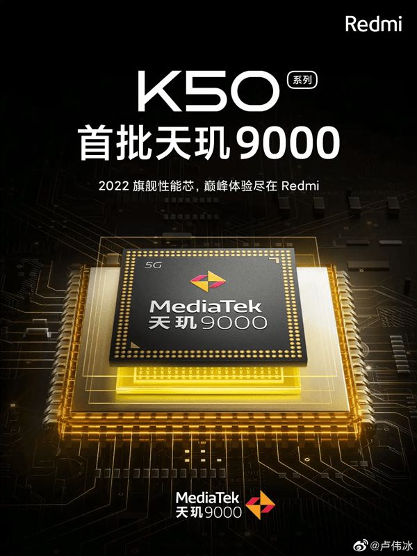 K50宇宙要涨价！RedmiK50高端版曝光：2K柔性屏+天玑9000