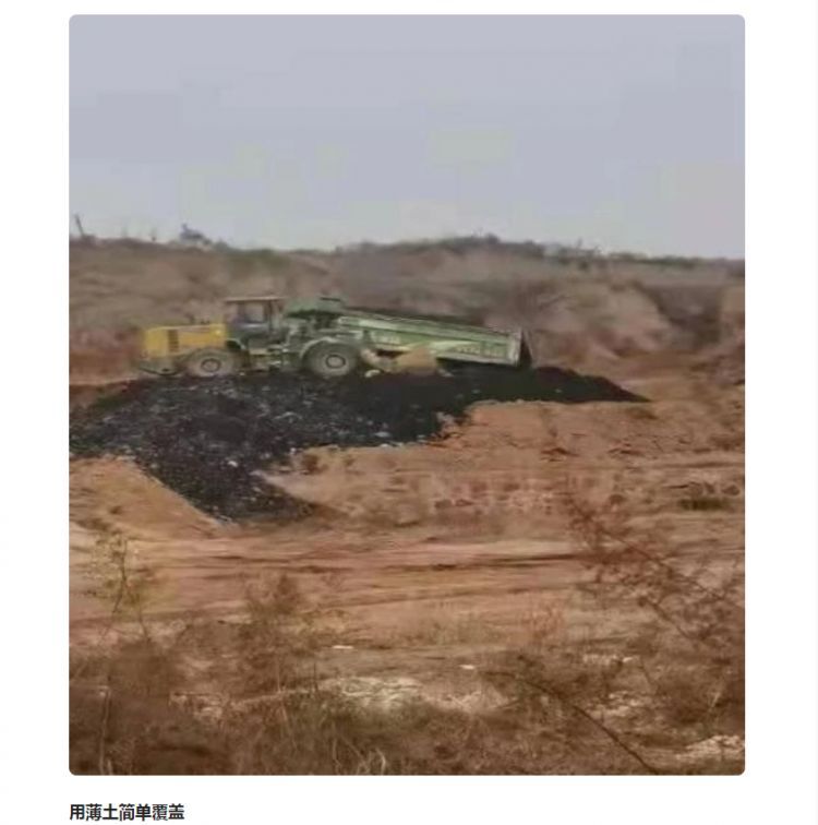 煤矸石乱推乱放山西寿阳县聚辉环境治理公司不具备环境治理资质