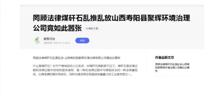 煤矸石乱推乱放山西寿阳县聚辉环境治理公司不具备环境治理资质