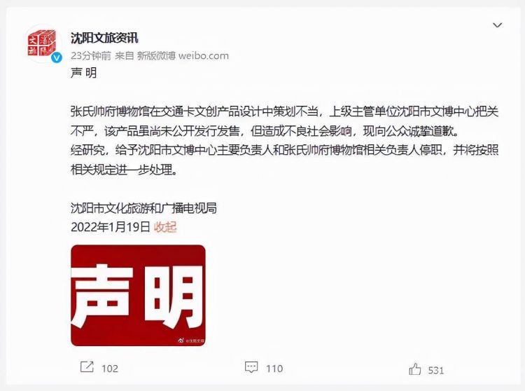 推张作霖“大帅币”交通卡引争议，沈阳文旅局致歉