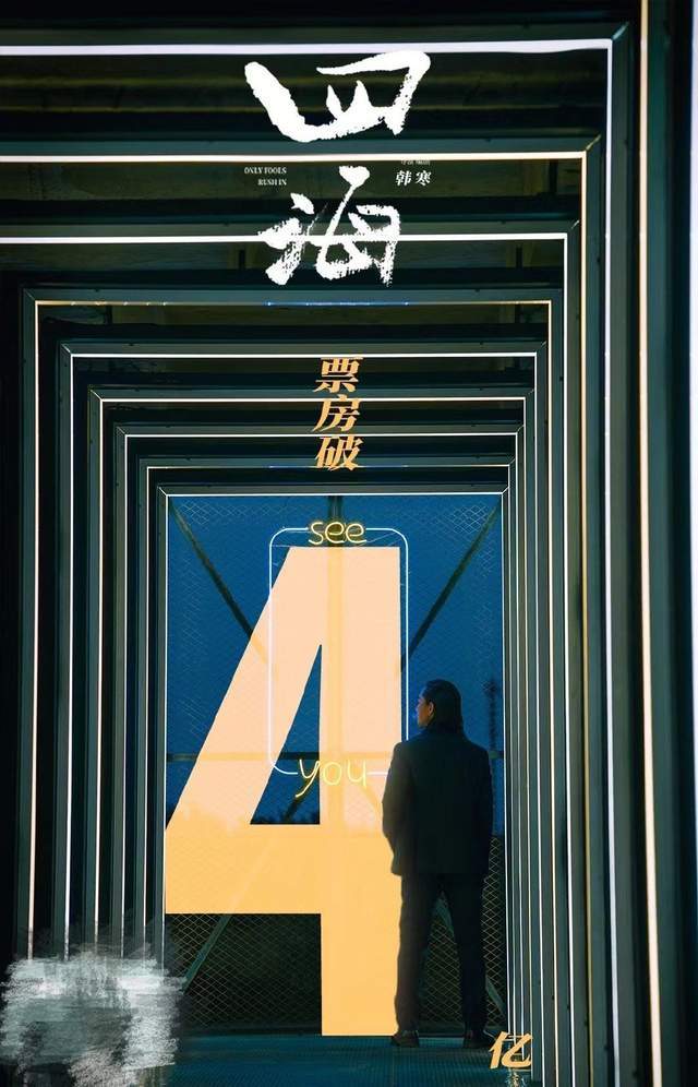 上映7天票房4.7亿，沈腾亲自宣传也翻车，春节档首个扑街电影诞生！