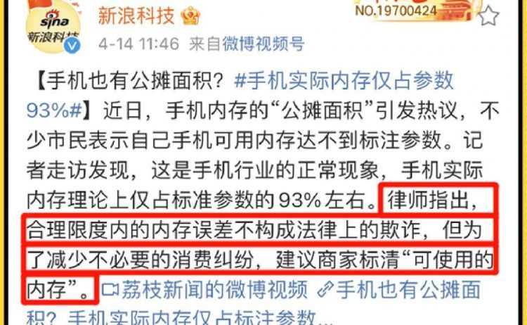 手机内存也有“公摊”？！岳云鹏发微博“打假”！