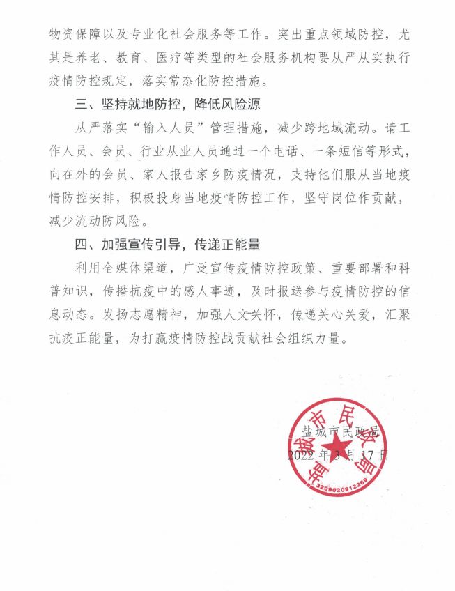 关于进一步动员全市社会组织投身疫情防控工作的倡议书