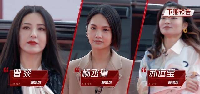 《姐姐2》三公：杨丞琳踢馆成功，拉票环节很夸张，这4位姐被淘汰