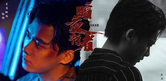 悬疑剧《暗夜行者》将至，李易峰、宋轶主演，剧照引发期待