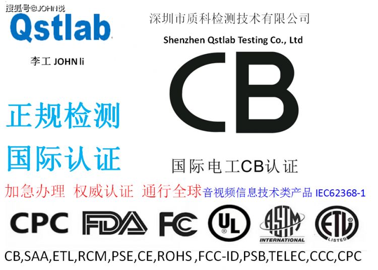 POE交换机IEC62368标准的CB认证流程和资料