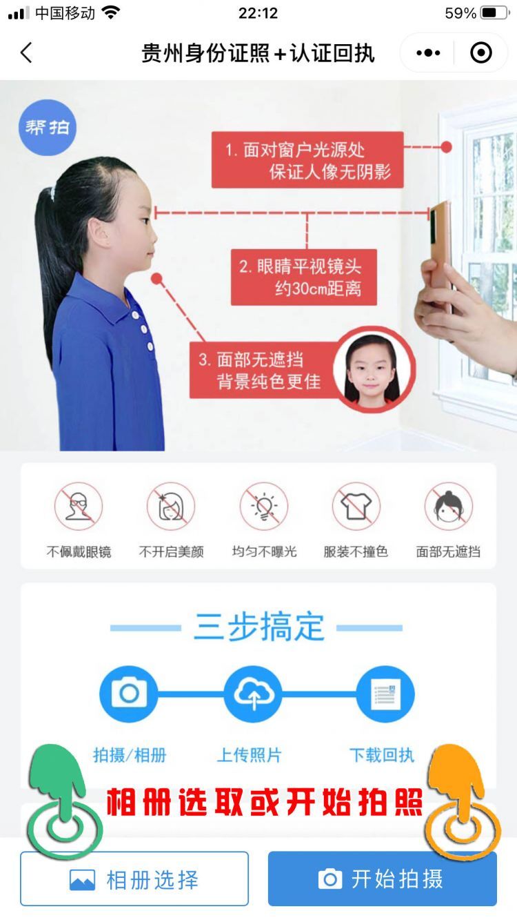 贵州省身份证照片回执在线获取方式详细介绍