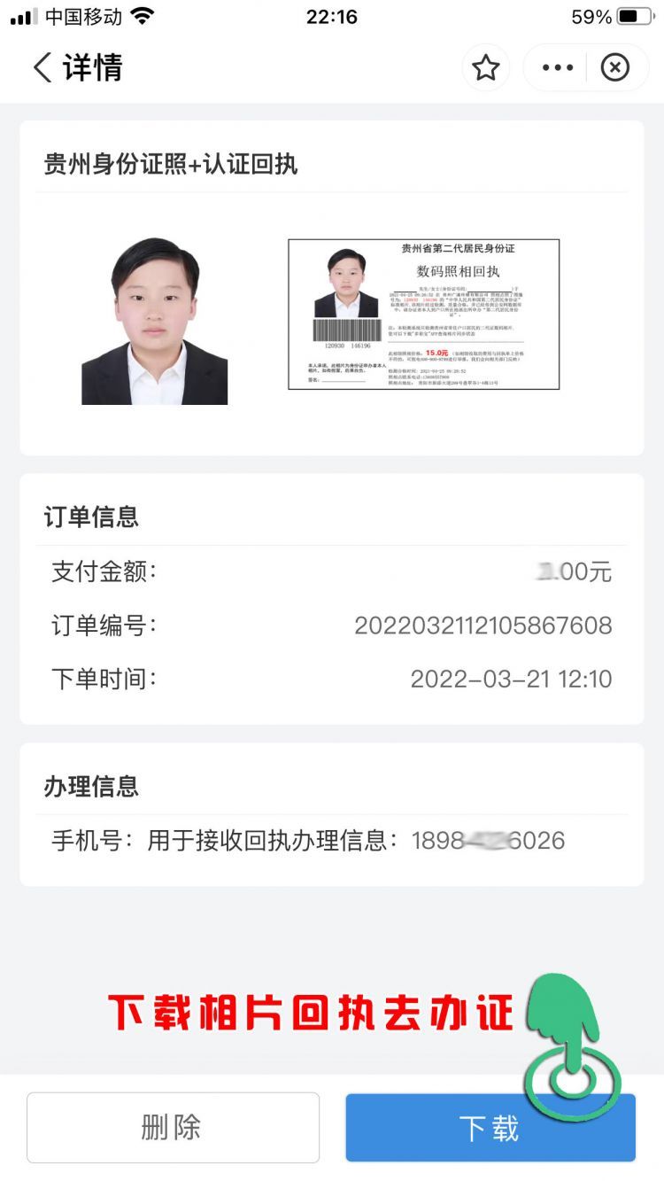 贵州省身份证照片回执在线获取方式详细介绍