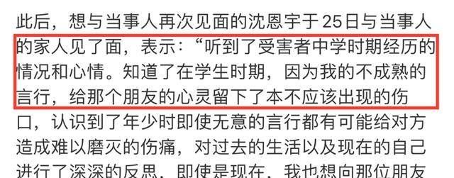 韩星沈恩宇承认校园暴力，称想不起曾发生的事，向当事人家人道歉