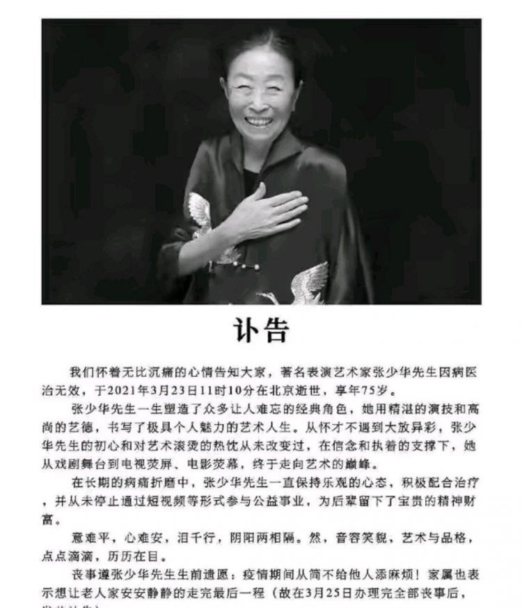 丑娘张少华离世，首次翻红已62岁，晚年因“新凤霞”深陷丑闻