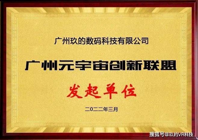广州元宇宙创新联盟成立第九星球元宇宙权威认证升级！