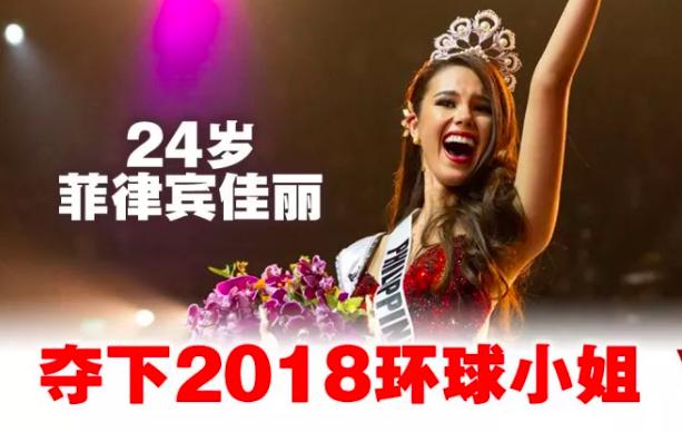 2018环球小姐冠军是欧阳娜娜师姐，打败93国的秘密武器是最会穿