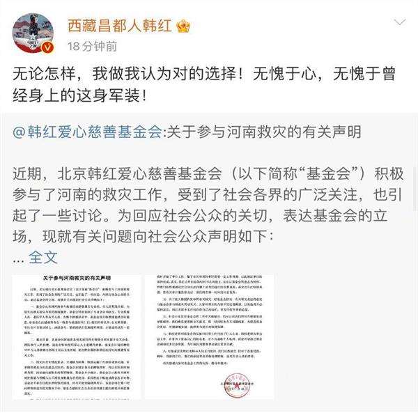 韩红基金会发布河南救灾相关声明 否认作秀质疑
