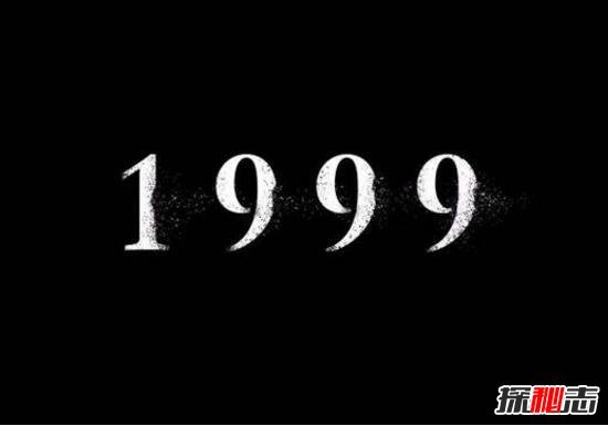 1999年轰动全球的事件，1999年发生了什么/人类大战外星人