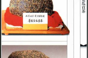  世界上最昂贵普洱茶为故宫保存的150多岁的普洱贡茶——“万寿龙团”