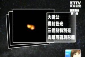  台北有幽浮?!夜空出现橘红色物体给人无限想像空间