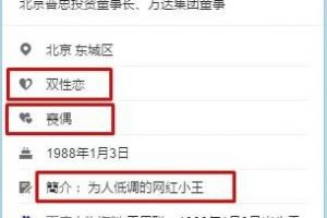 王思聪微博资料填双性恋 难道这是真的