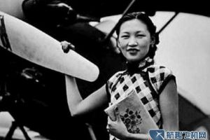  中国第一位女飞行员 到底是谁