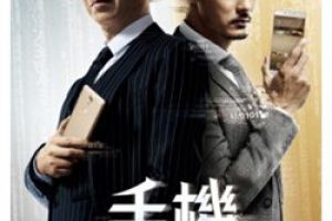 手机芯战什么时候上映 冯小刚新片有哪些看点