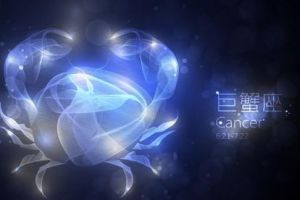 黄道十二宫之巨蟹座：巨蟹的星座爱情