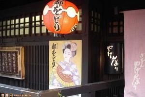 [图文]金庸亲述：在日本第一次见到艺伎的经历