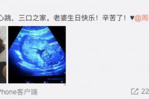 奥运冠军邹凯晒B超照宣布老婆怀孕：两个心跳 三口之家！