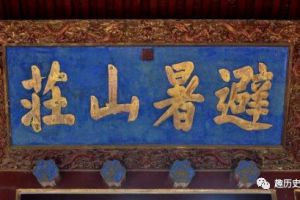 古人太任性：中国史上四大著名的错字