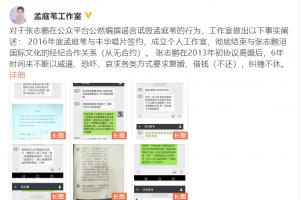 孟庭苇工作室发长文斥责张志鹏：离婚后威胁恐吓借钱不还