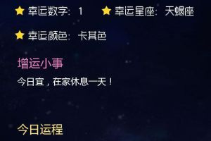 「星座运势」2018-11-25 巨蟹座放手一搏，摩羯座来一个惊喜吧！