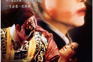 《霸王别姬》中国台湾12月重映发海报