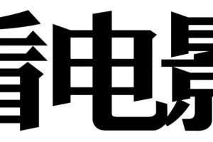 你得知道，这个世界从不太平