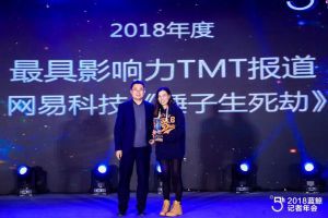 《锤子生死劫》获得2018年度最具影响力TMT报道奖