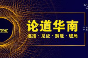 2019创投启示：带着战略远见修炼企业“基本功”