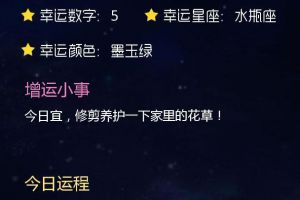 「星座运势」2019-01-07 双子座挥发魅力，狮子座郊外踏青！