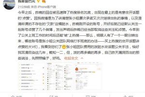 袁巴元回应点赞事件：开通后的默认点赞 已取消