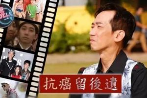 抗癌成功却金属中毒无药可治！TVB“宋世杰”癌后首部新戏将上映