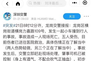 今晨深圳一跑车冲向人行道致1死5伤，肇事司机疑似酒驾被警方带走